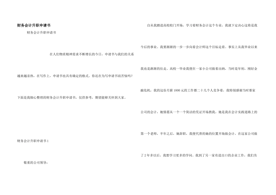 财务会计升职申请书_第1页