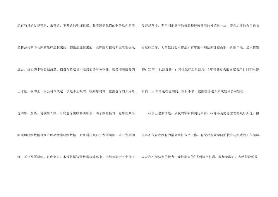 财务会计升职申请书_第3页