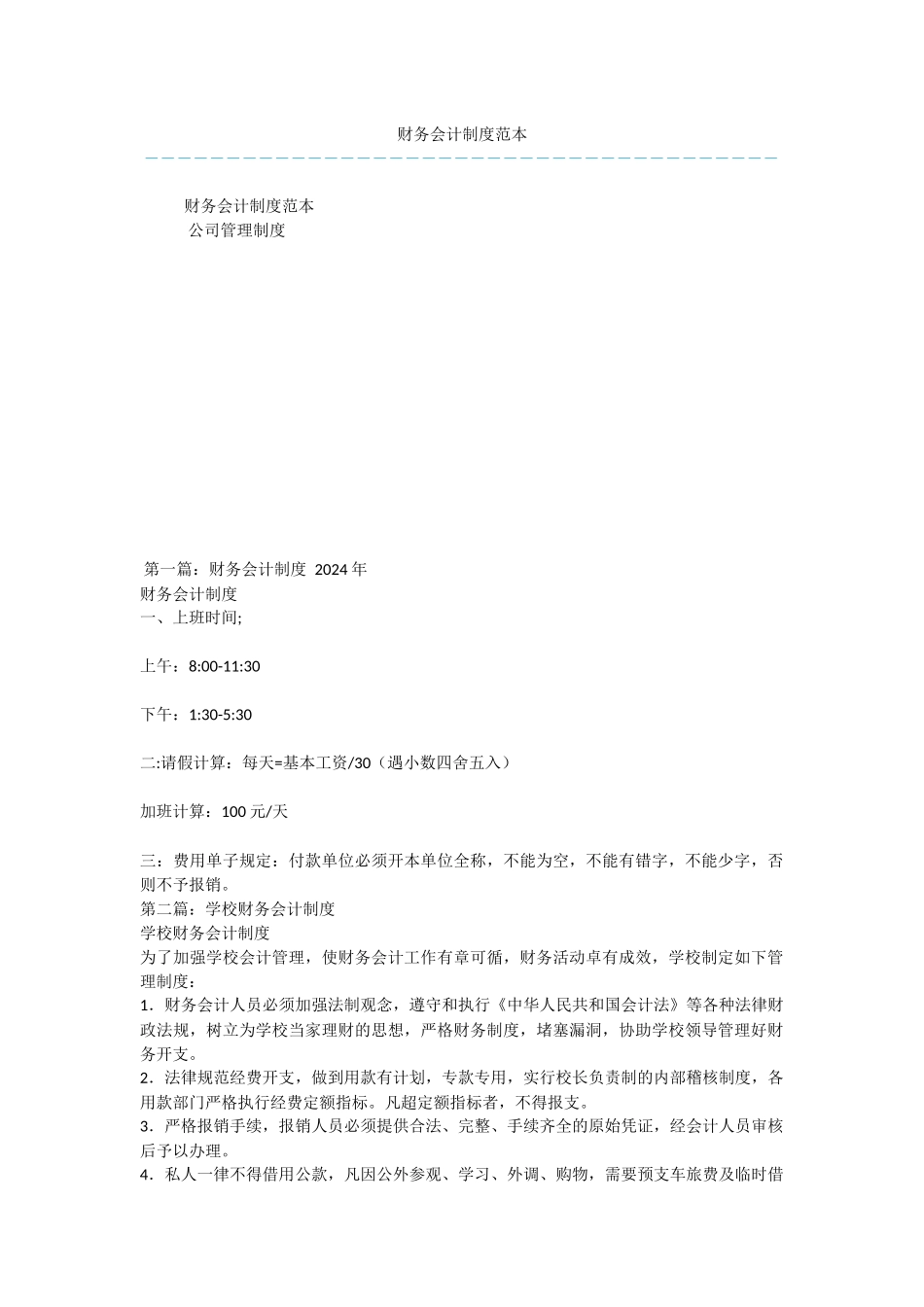 财务会计制度范本_第1页