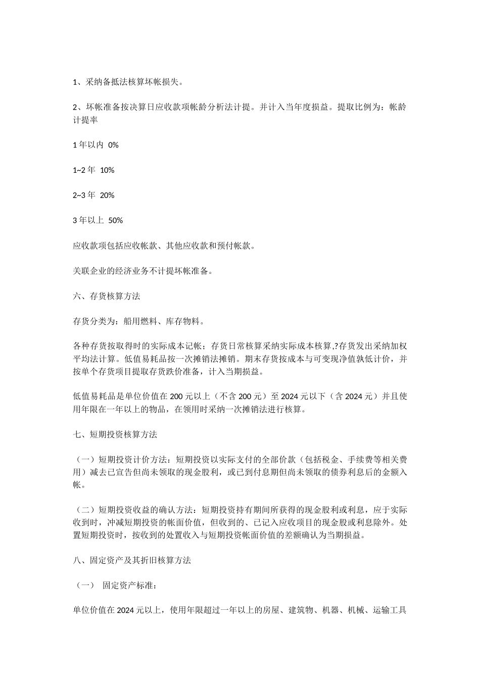 财务会计制度范本_第3页