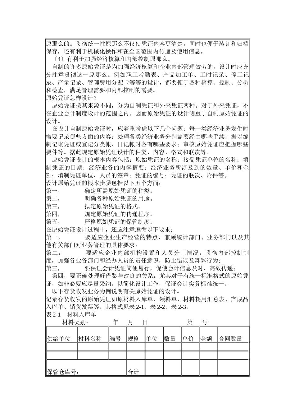 财务会计基础知识之建账篇_第3页