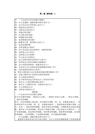 财务会计基础知识之建账篇