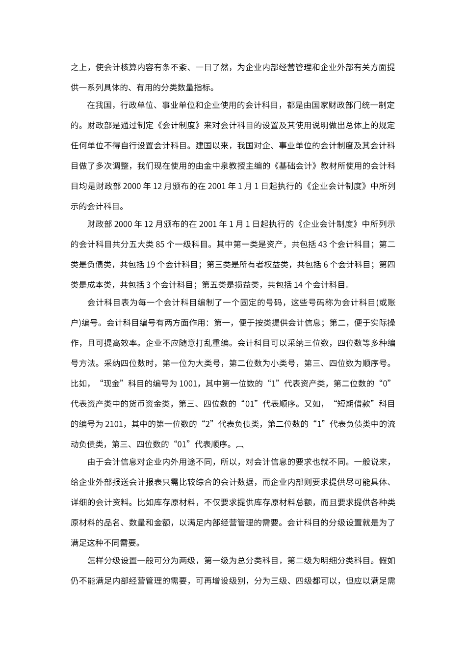 财务会计基础知识_第2页