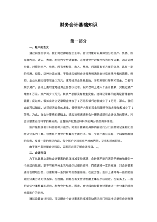 财务会计基础知识