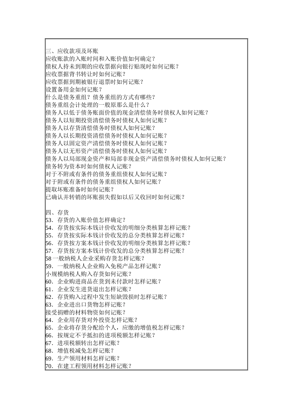财务会计基础知识之记账篇_第2页