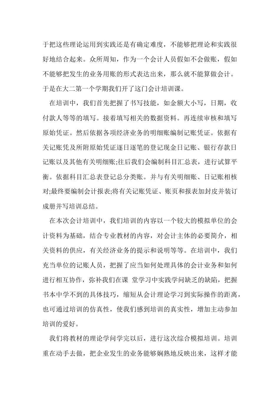 财务会计助理实习总结（5篇）_第2页