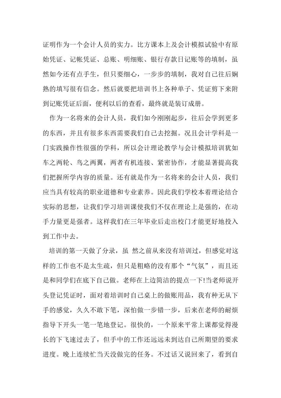 财务会计助理实习总结（5篇）_第3页