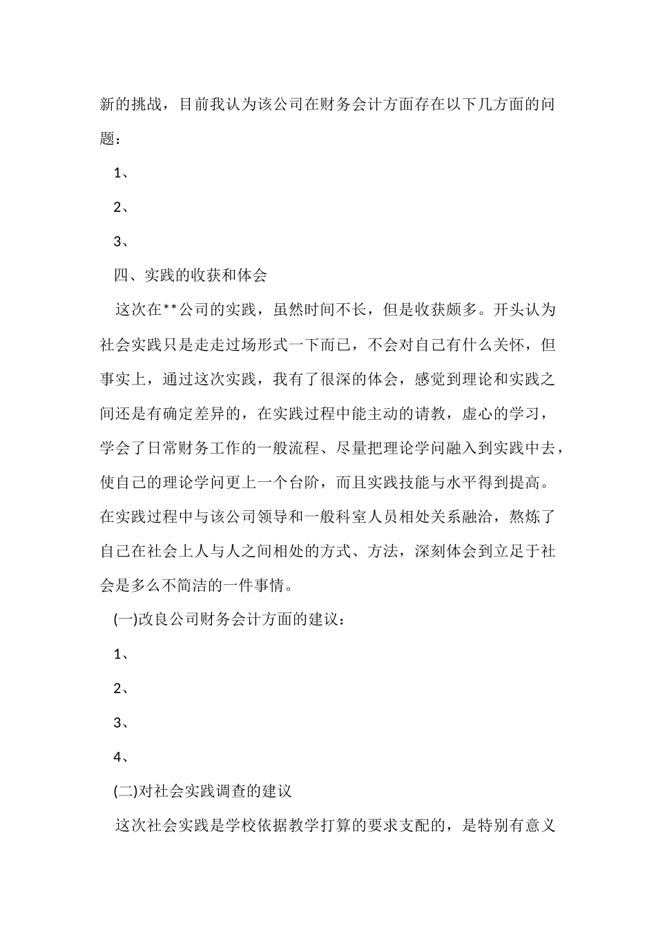 财务会计大学生社会实践报告_第3页