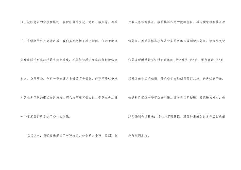 财务会计实习工作总结_第2页