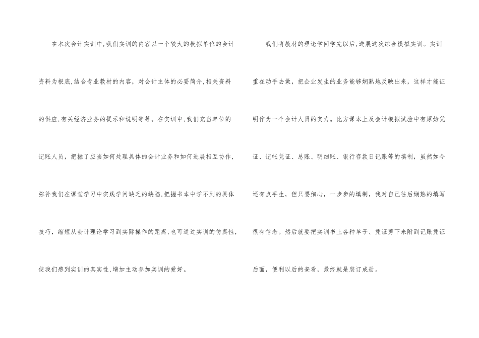 财务会计实习工作总结_第3页