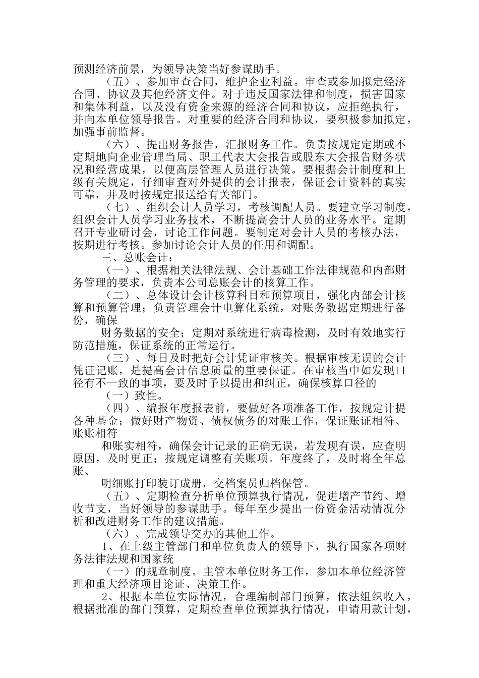 财务会计制度岗位职责_第2页