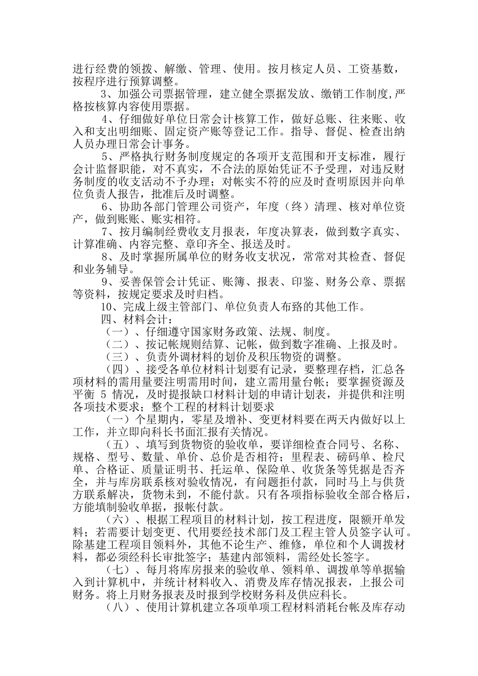 财务会计制度岗位职责_第3页