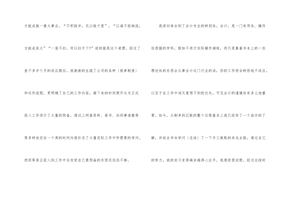 财务会计实习心得_第2页