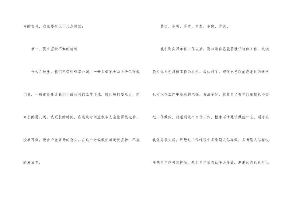 财务会计实习心得_第3页