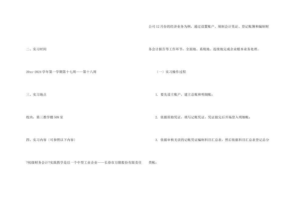财务会计实习总结15篇_第2页