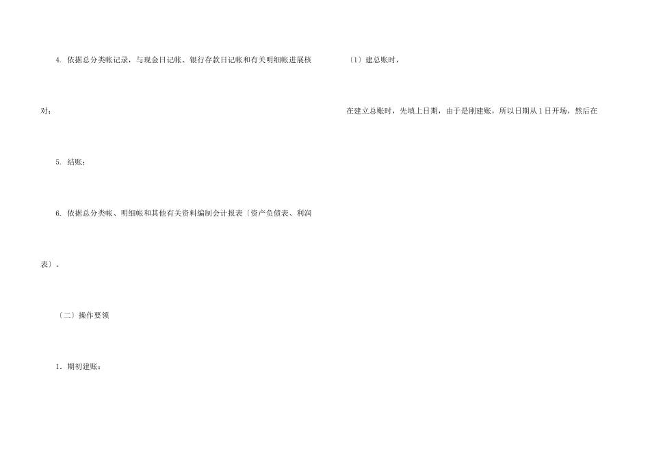 财务会计实习总结15篇_第3页