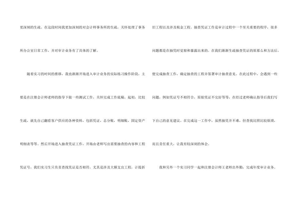 财务会计实习总结报告5篇2024_第2页