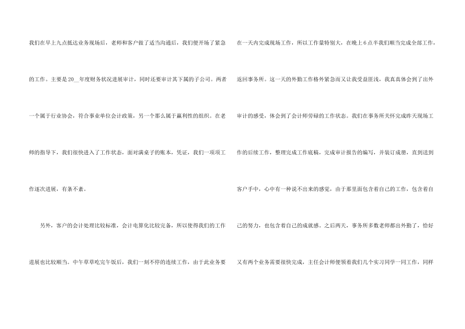 财务会计实习总结报告5篇2024_第3页
