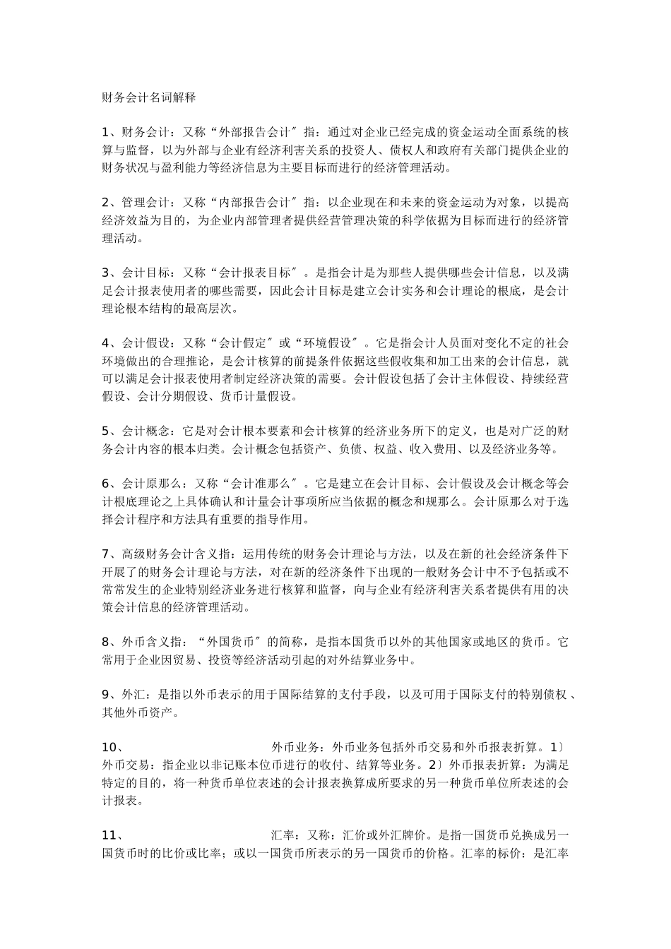 财务会计名词解释_第1页