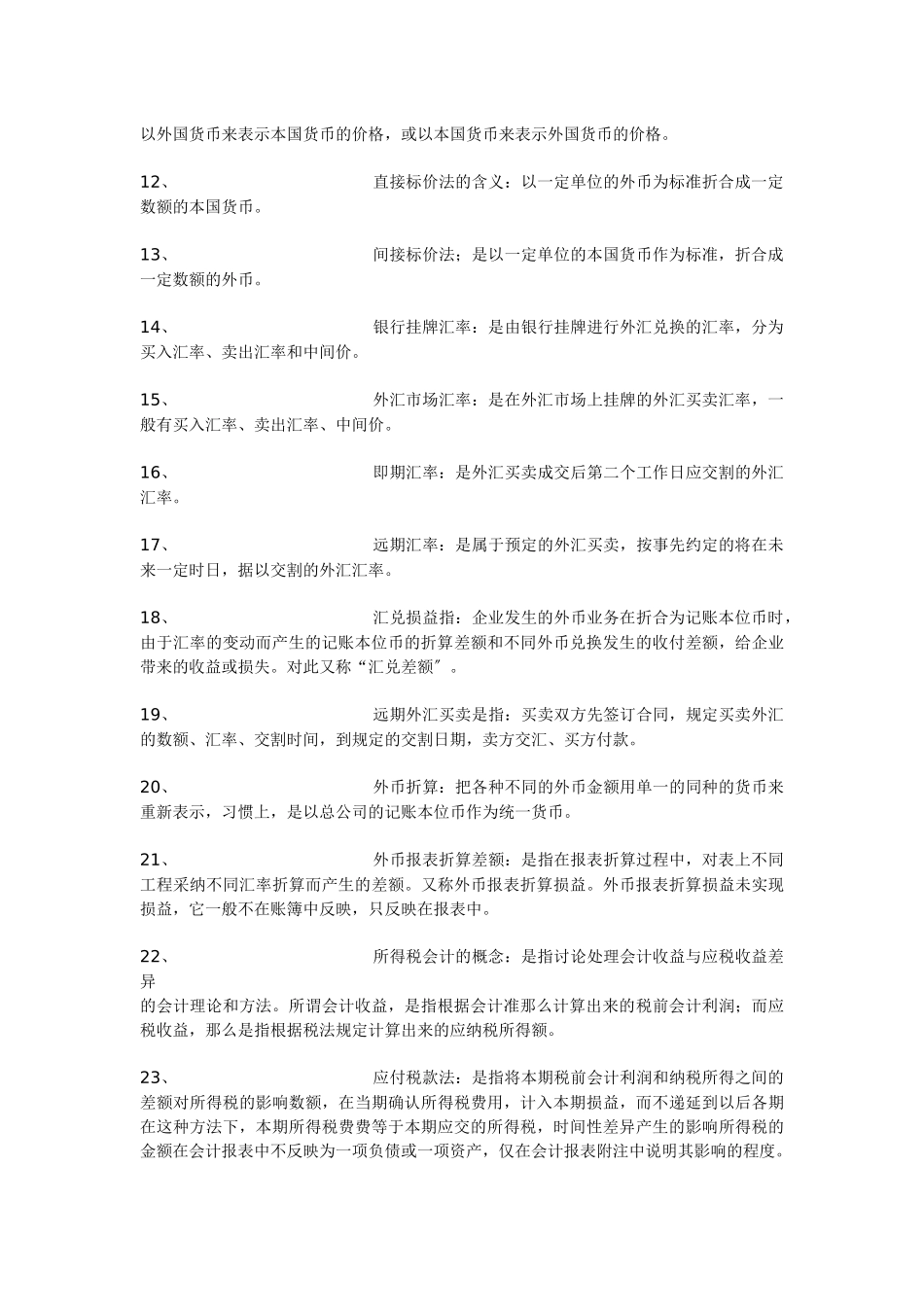 财务会计名词解释_第2页