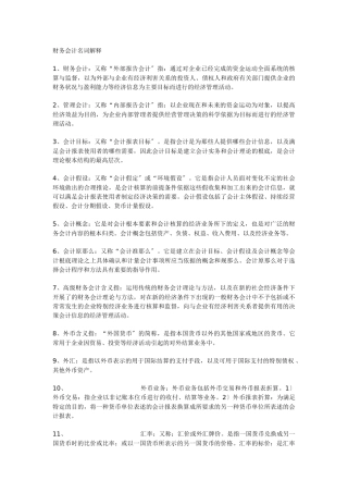 财务会计名词解释