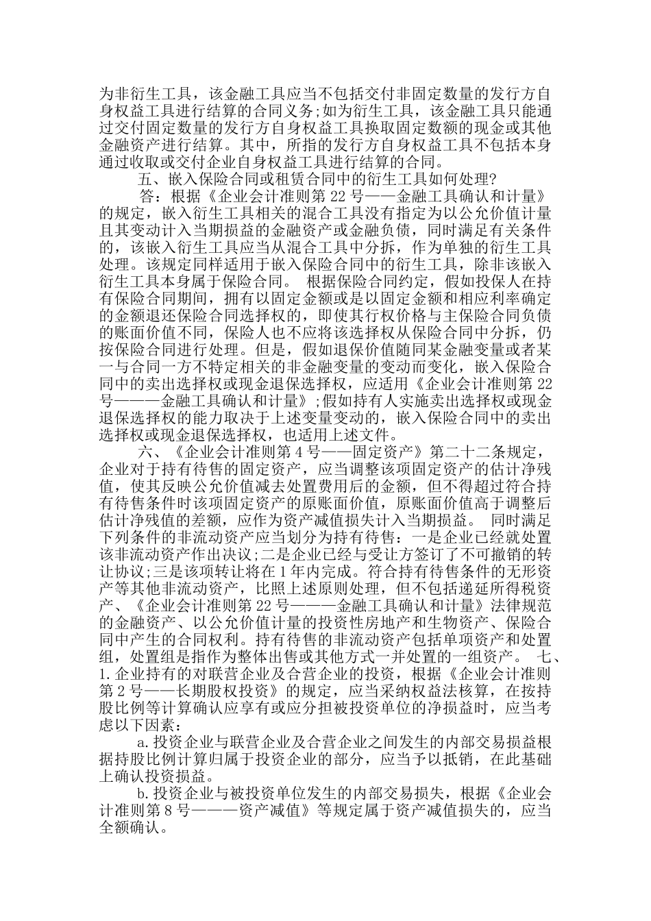 财务会计学读书笔记_第2页