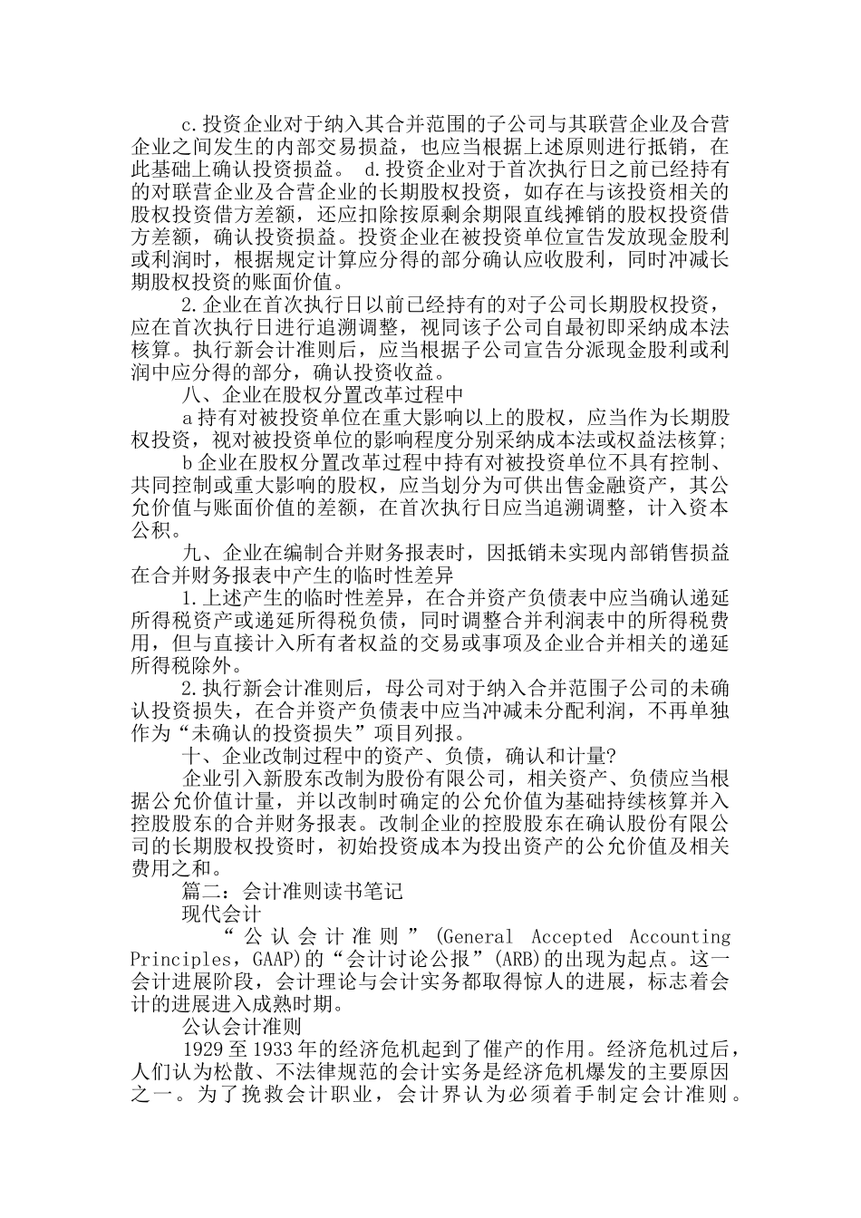 财务会计学读书笔记_第3页