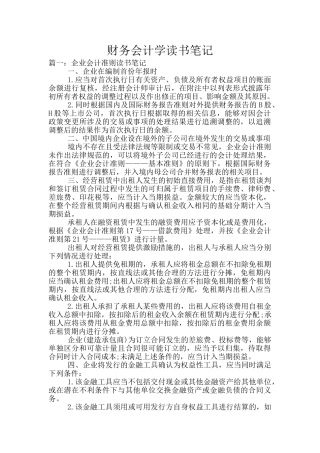 财务会计学读书笔记