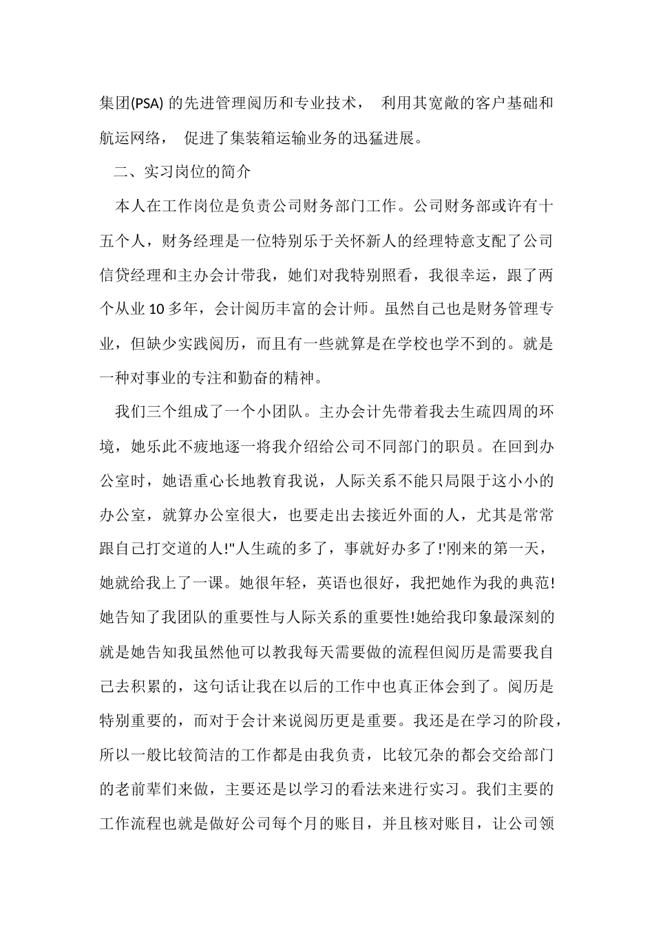 财务会计实习报告3000字_第2页