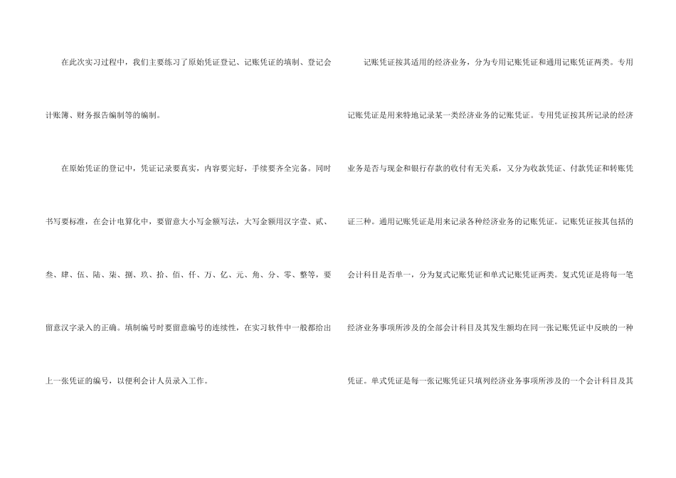 财务会计实习报告(15篇)_第2页