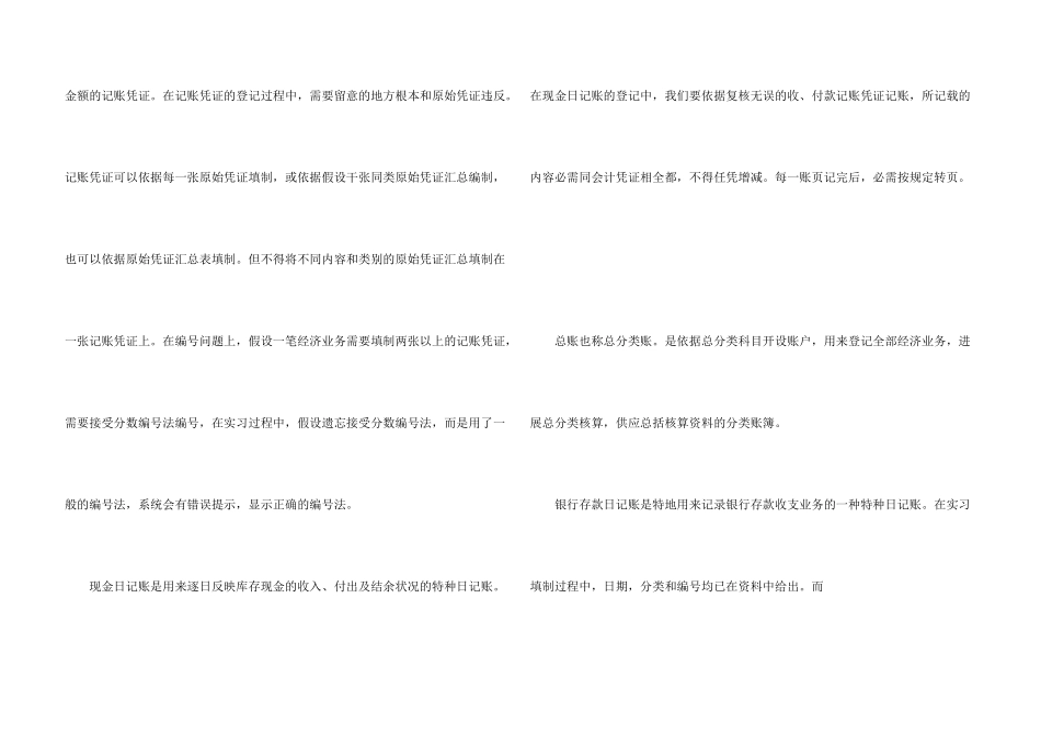 财务会计实习报告(15篇)_第3页