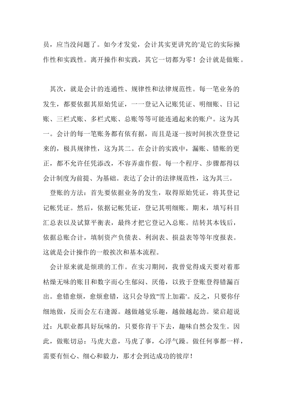 财务会计实习报告-3_第2页