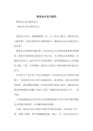 财务会计实习报告-3
