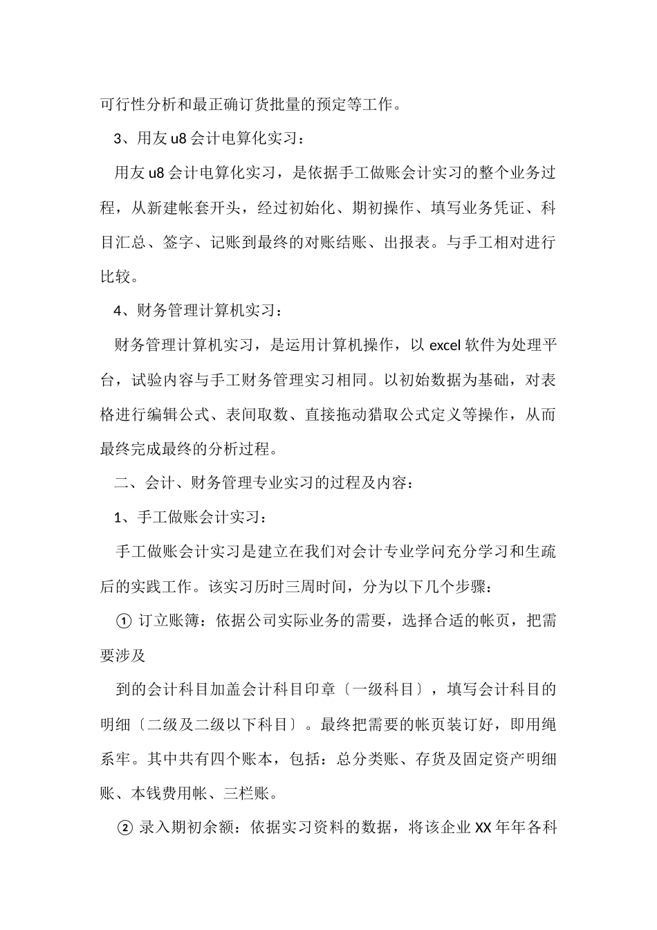 财务会计实习报告5000字_第2页