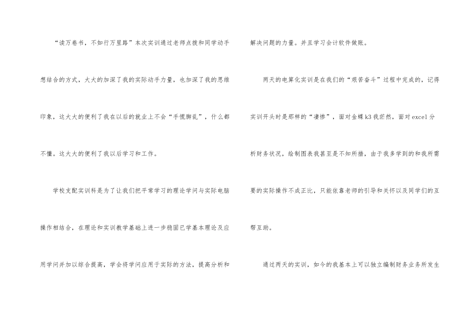 财务会计实训心得体会_第2页