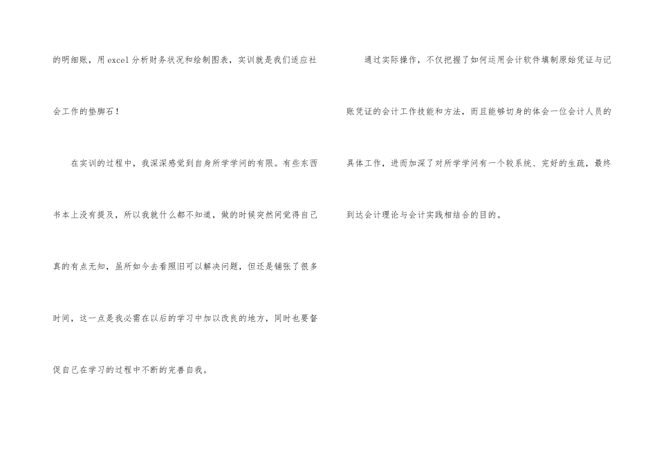 财务会计实训心得体会_第3页