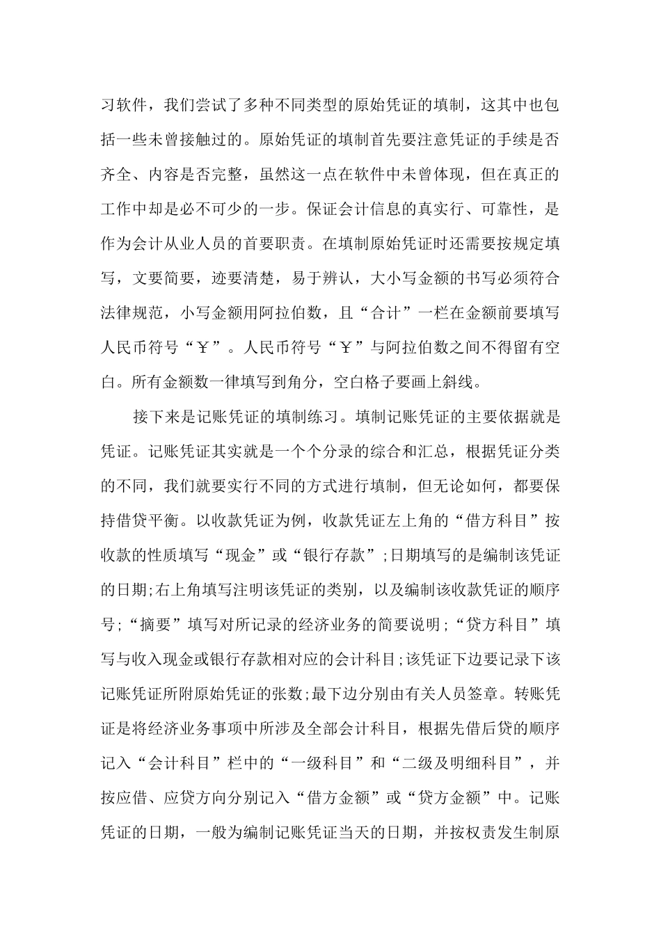 财务会计实习工作总结2024_第2页