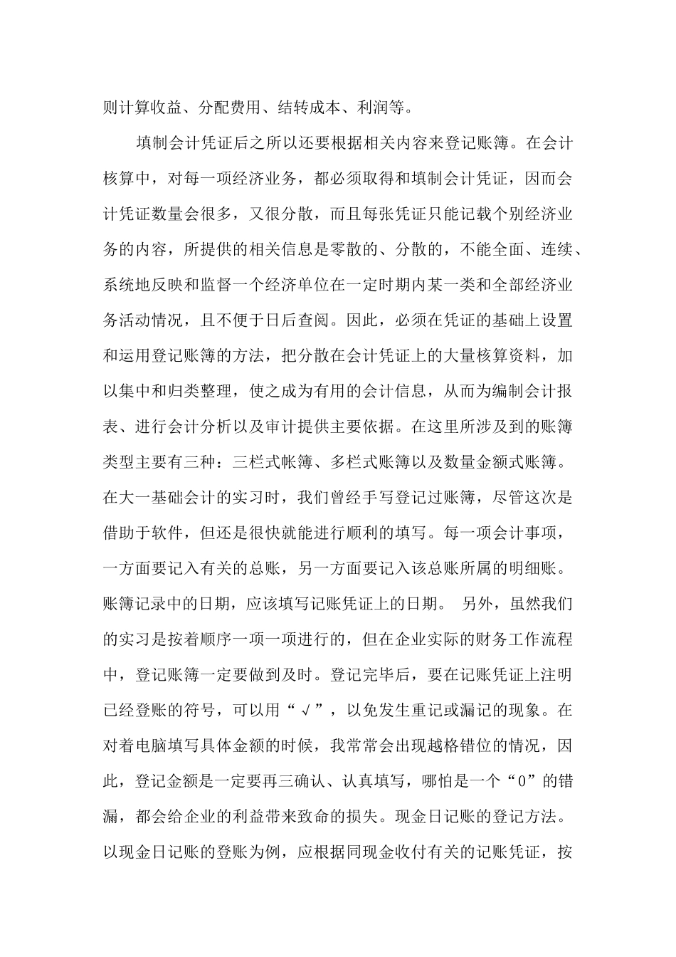 财务会计实习工作总结2024_第3页