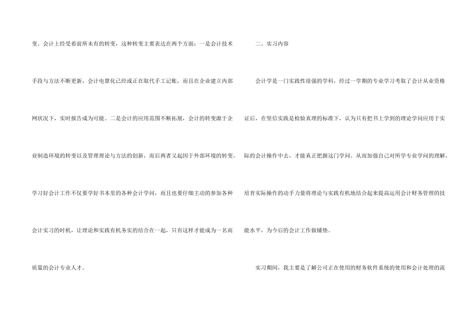 财务会计实习总结5篇_第2页