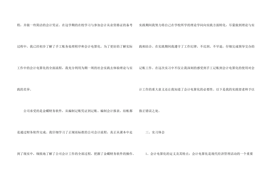 财务会计实习总结5篇_第3页