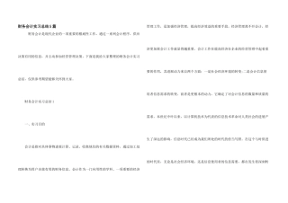 财务会计实习总结5篇