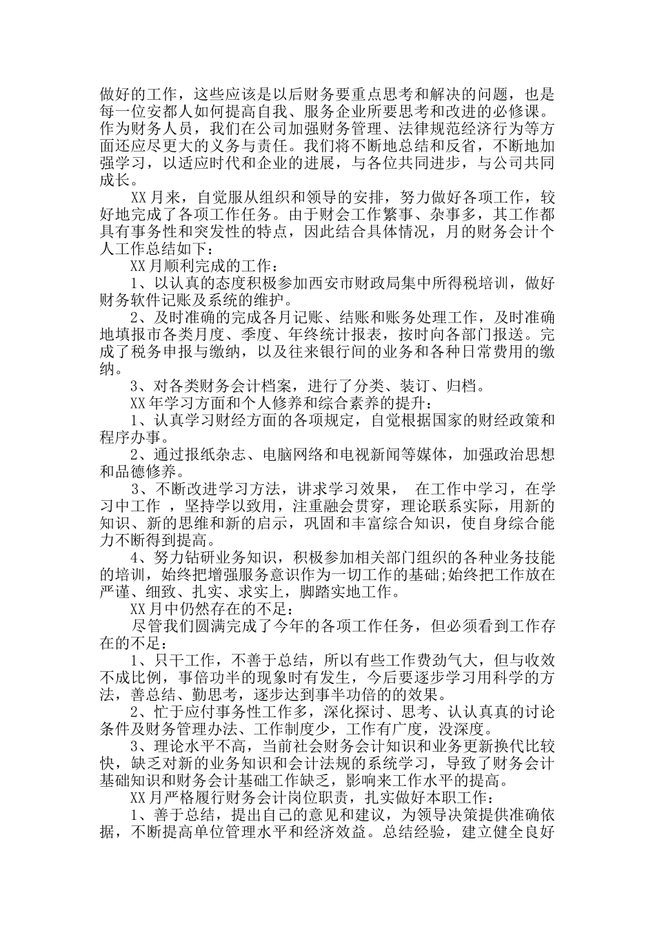 财务会计实习月度总结三篇_第2页