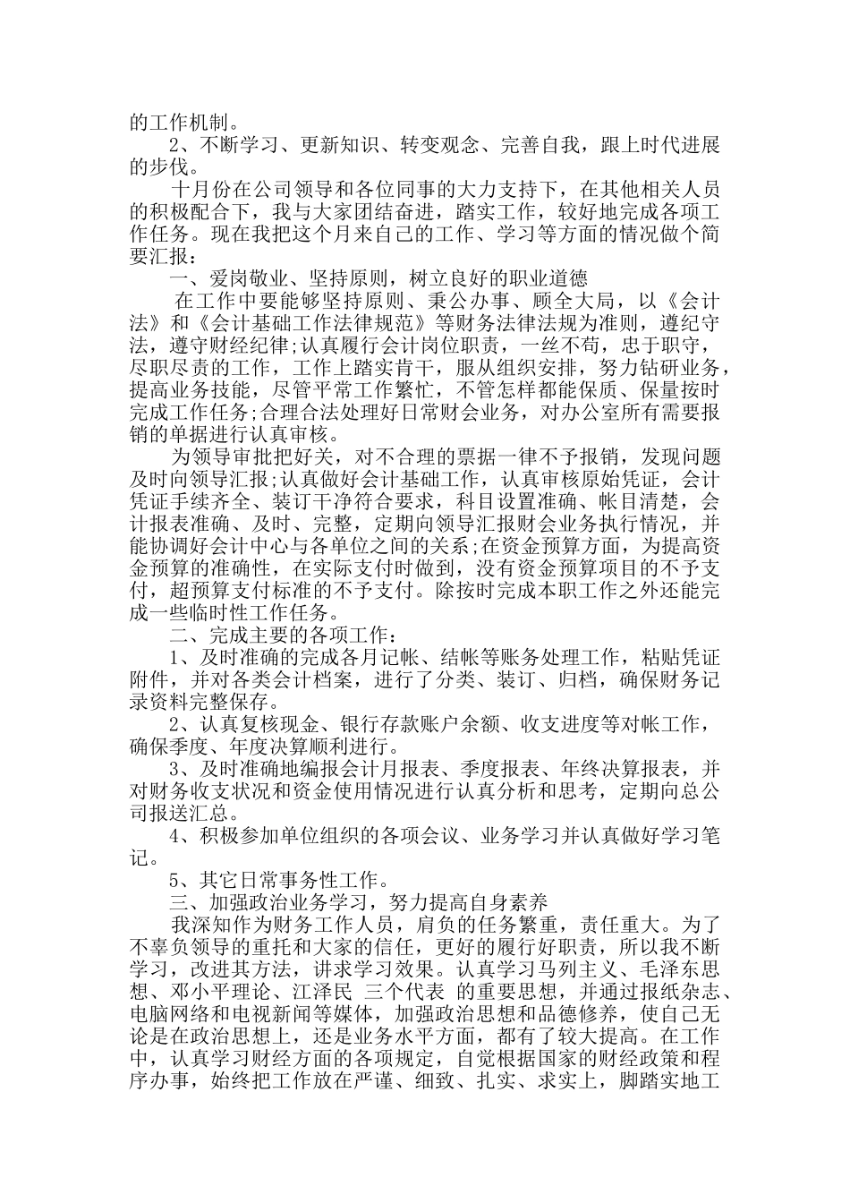 财务会计实习月度总结三篇_第3页