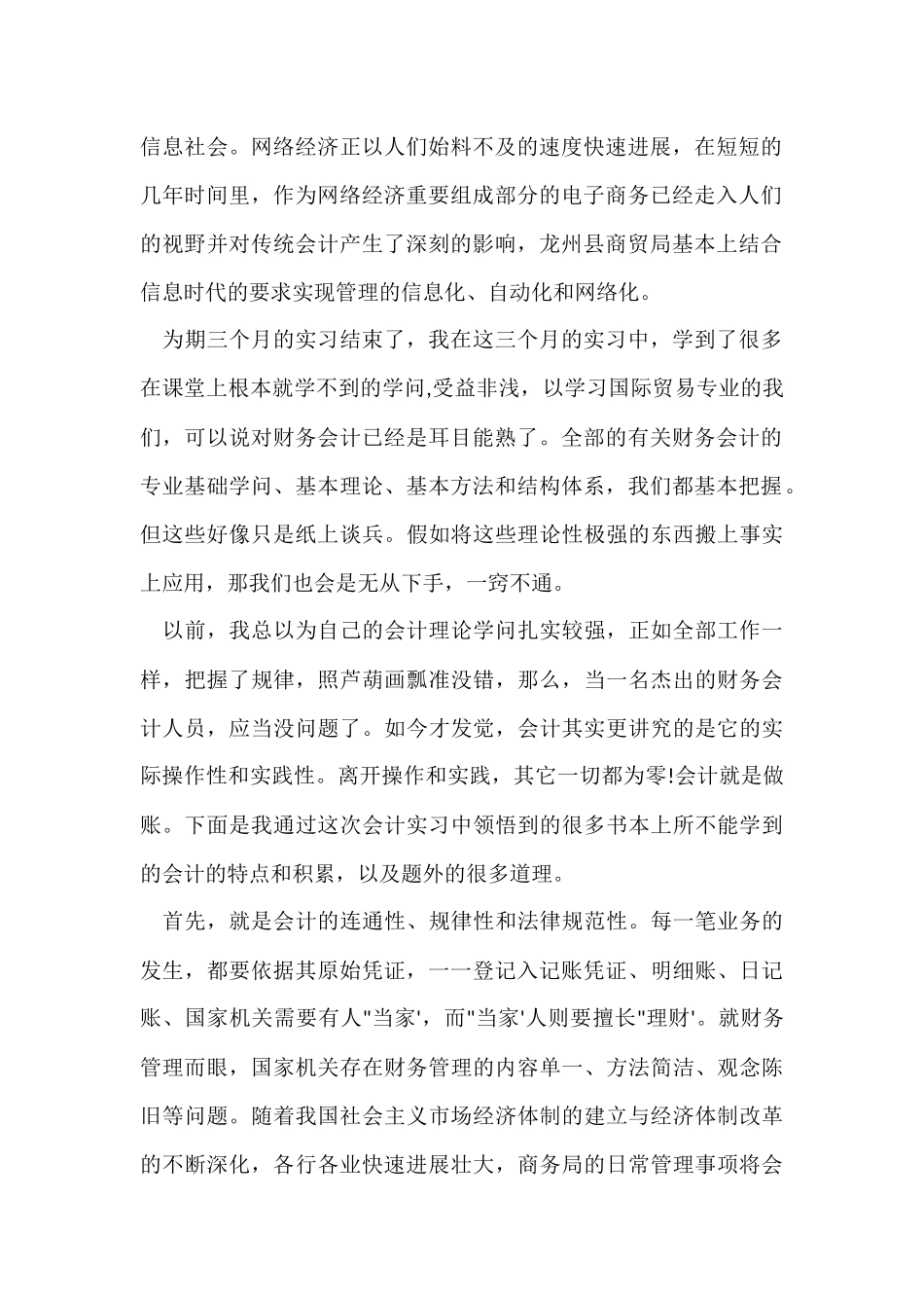 财务会计实践报告_第2页