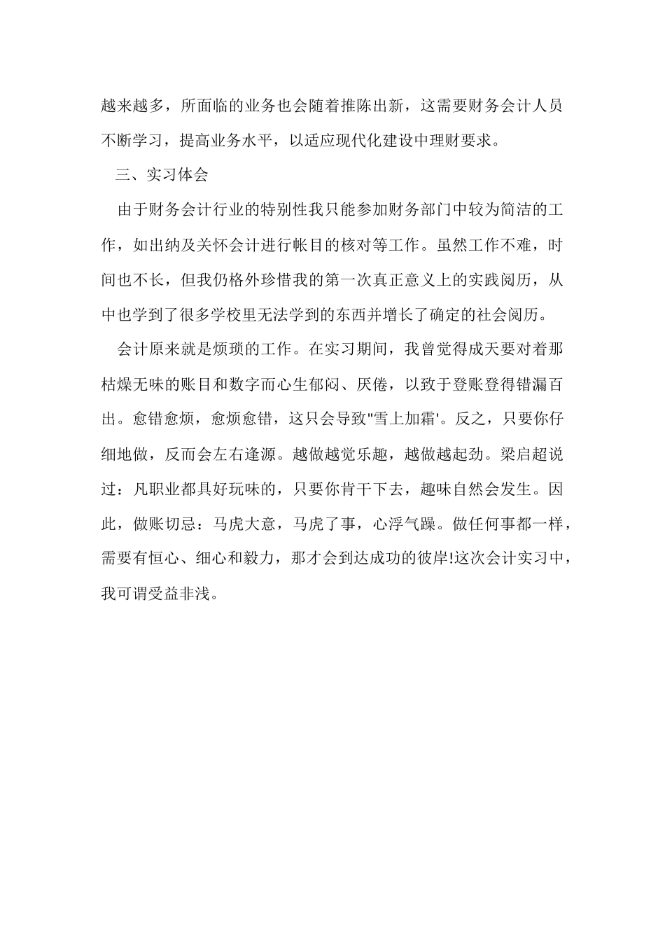 财务会计实践报告_第3页