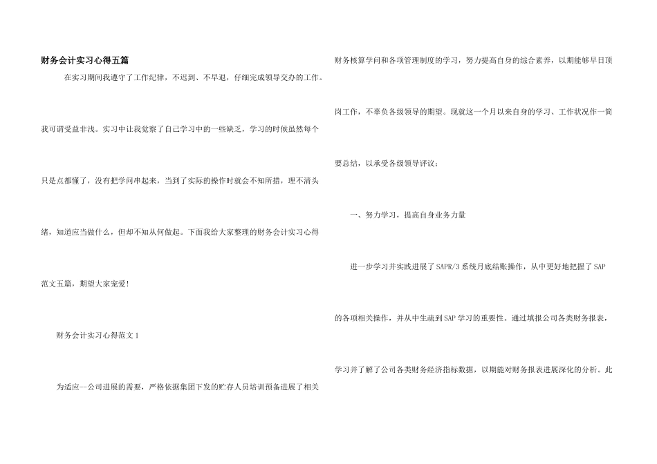财务会计实习心得五篇_第1页