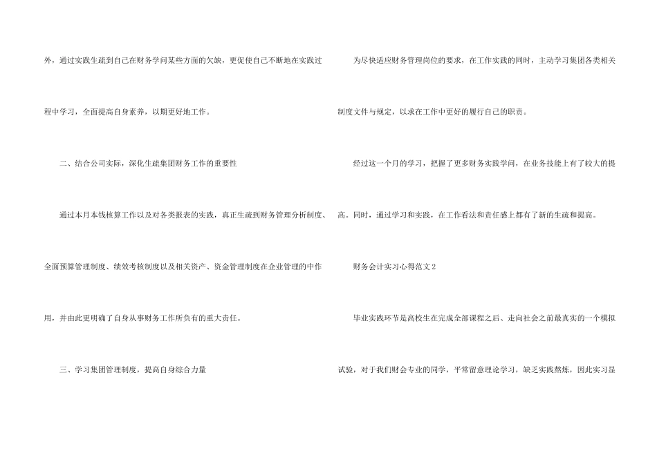 财务会计实习心得五篇_第2页