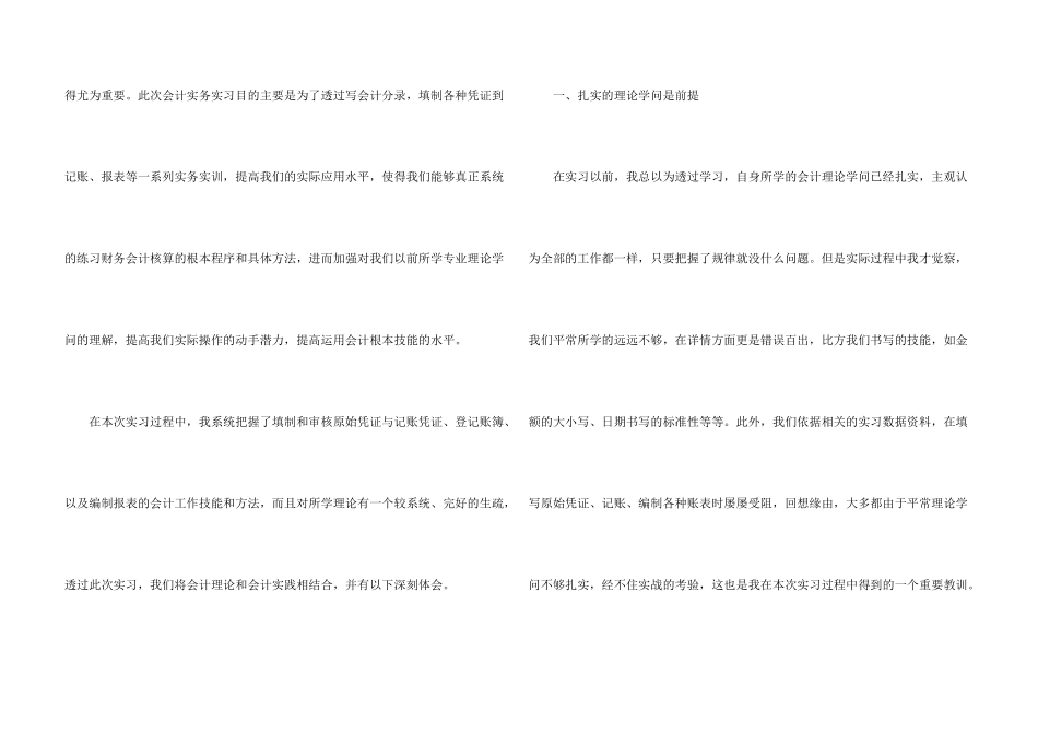 财务会计实习心得五篇_第3页