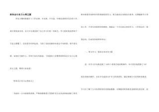 财务会计实习心得五篇
