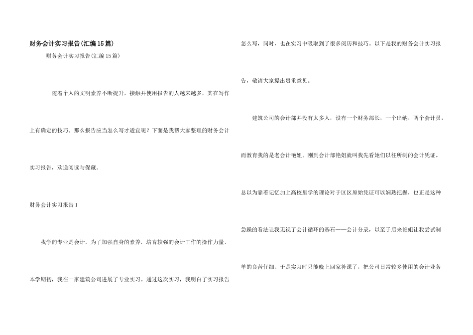 财务会计实习报告(汇编15篇)_第1页